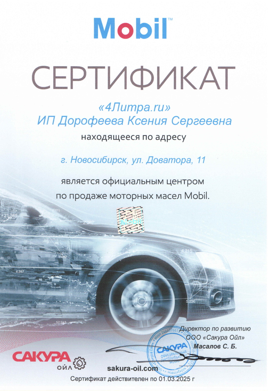 Автомагазин 4литра.рф Низкие цены на автомасла – наш приоритет